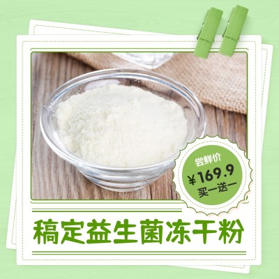 养生保健益生菌产品营销方形海报