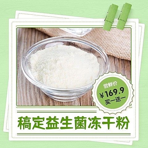 养生保健益生菌产品营销方形海报