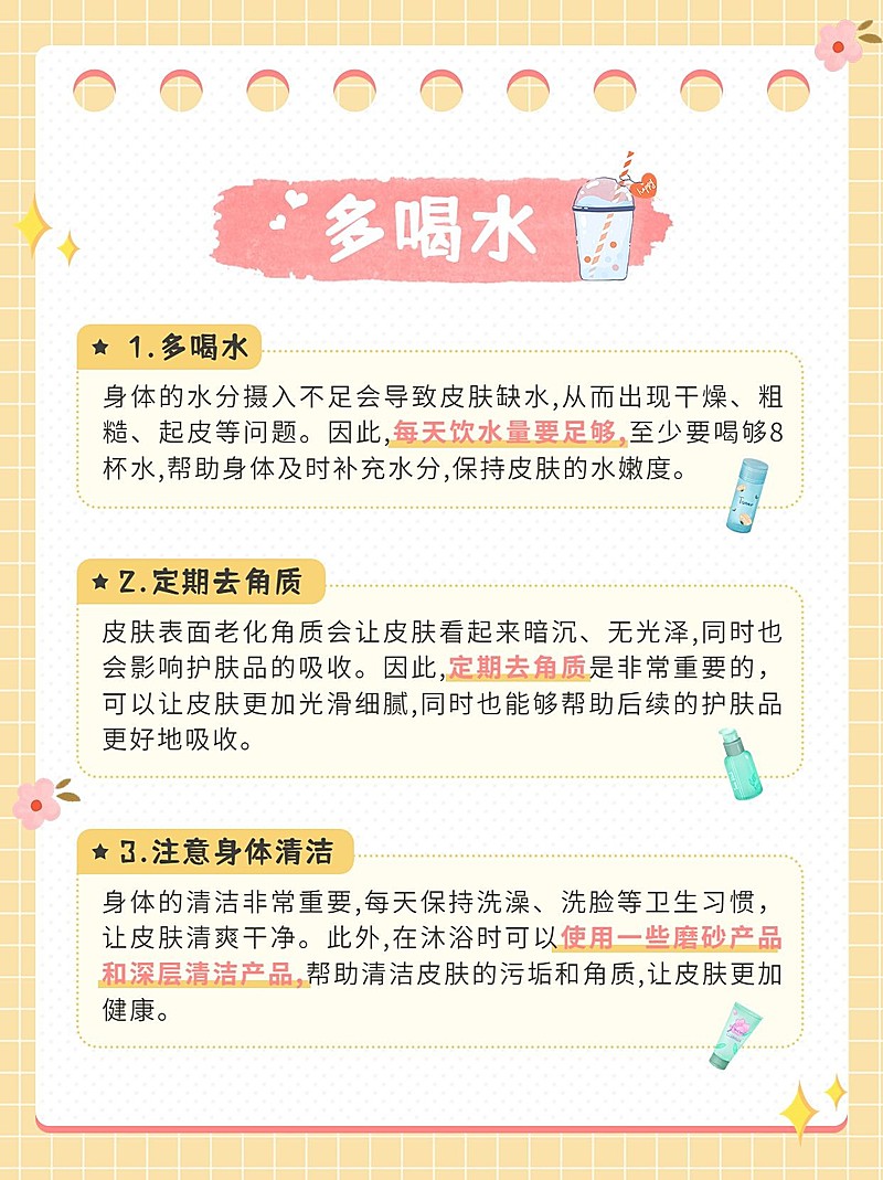美容美妆美体服务科普攻略小红书配图套装