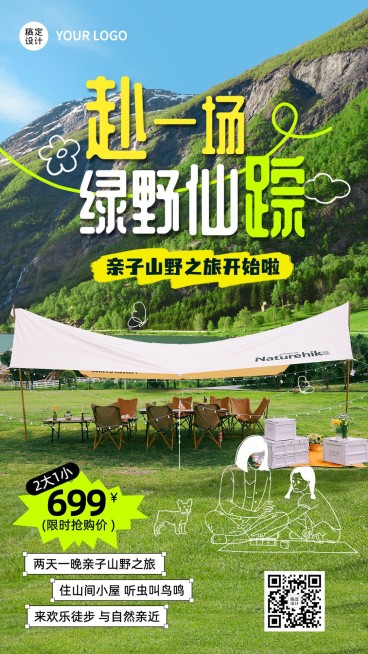 夏日露营旅游涂鸦风营销海报预览效果