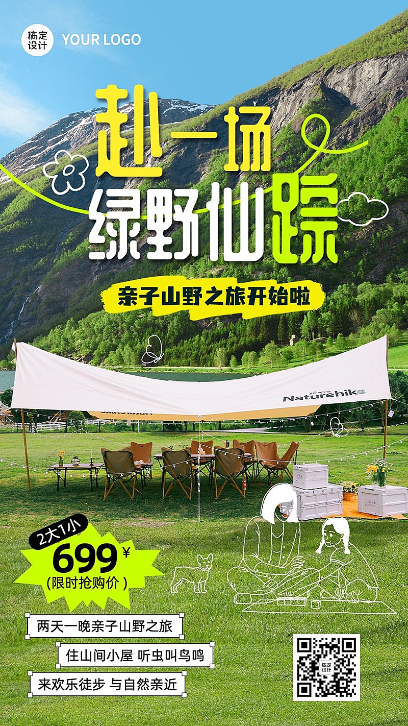 夏日露营旅游涂鸦风营销海报