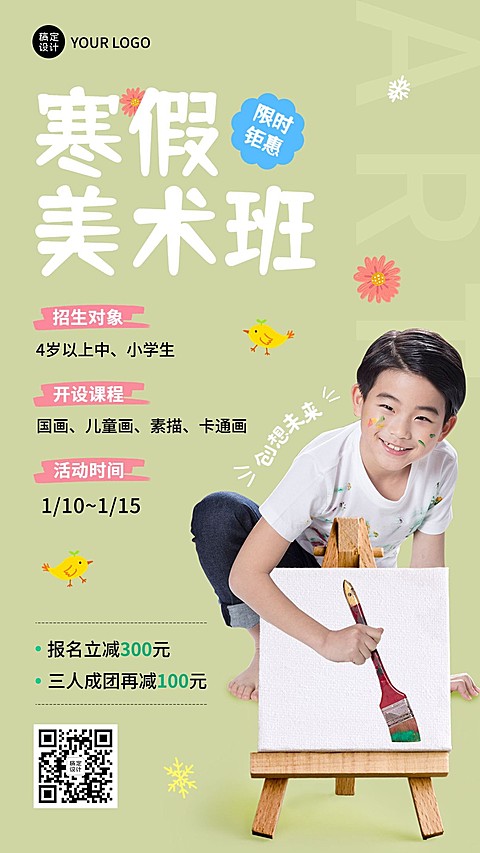 寒假美术班招生宣传实景排版手机海报