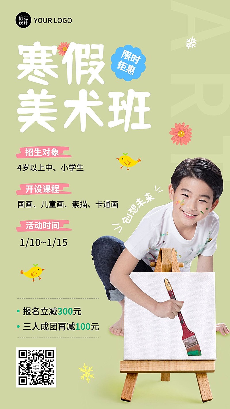 寒假美术班招生宣传实景排版手机海报