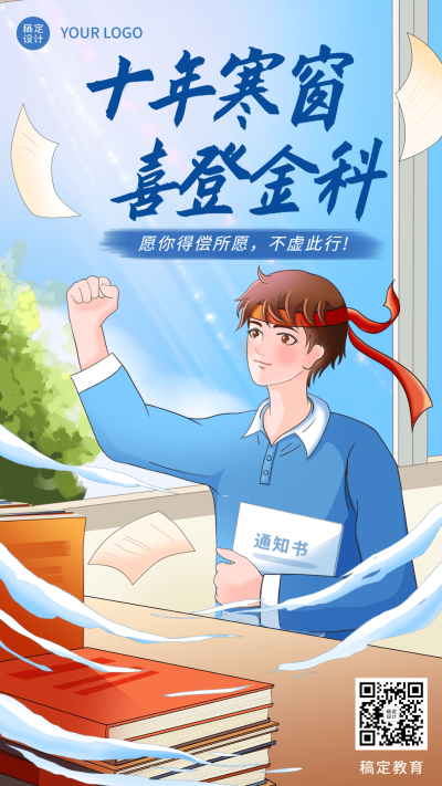 高考祝福高考加油手机海报