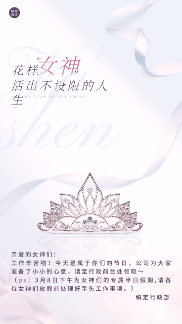 企业公司妇女节员工关怀放假通知预览效果