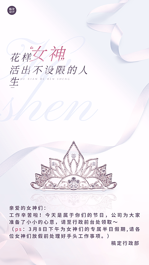 企业公司妇女节员工关怀放假通知
