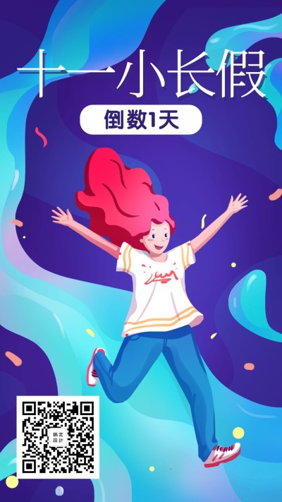 国庆小长假倒计时手绘风手机海报