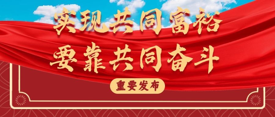 热点精神宣传红金大气公众号首图预览效果