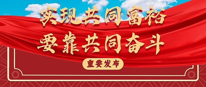 热点精神宣传红金大气公众号首图