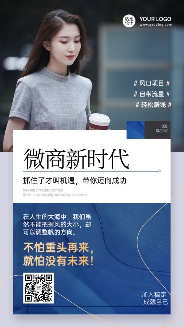 简约商务正能量微商招募招代理预览效果