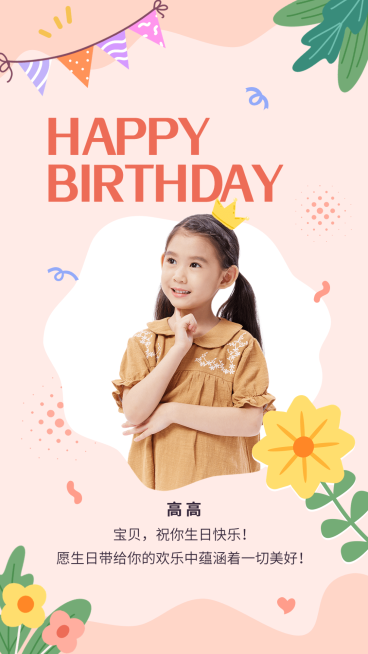 教育机构儿童生日晒图晒照生日祝福海报预览效果