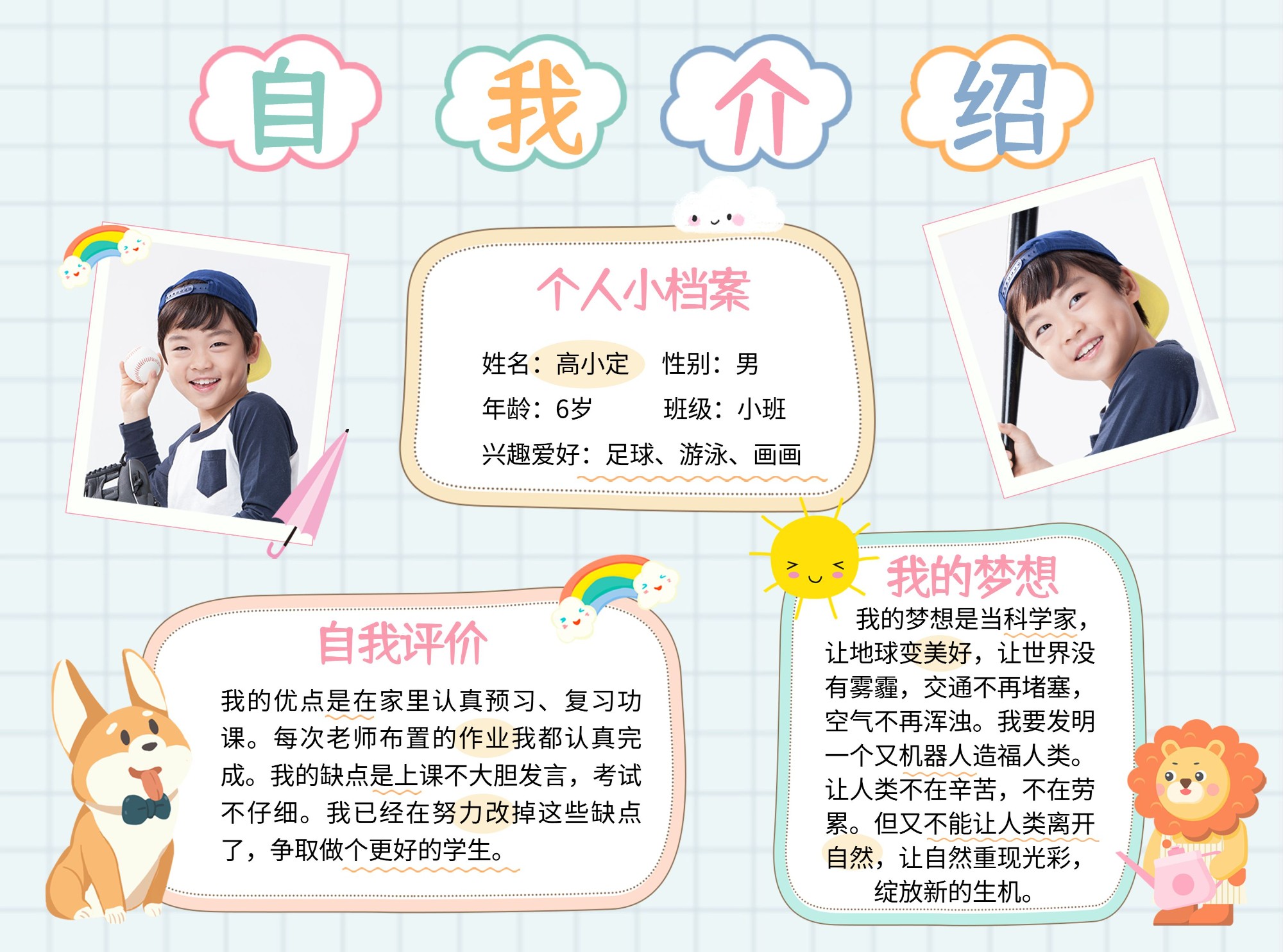 幼儿园开学儿童简历自我介绍手抄报
