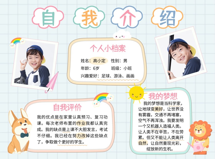 幼儿园开学儿童简历自我介绍手抄报预览效果
