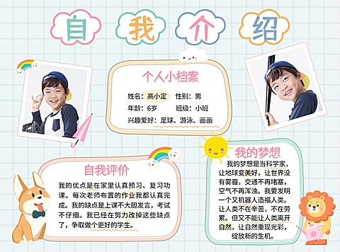 幼儿园开学儿童简历自我介绍手抄报