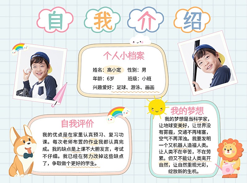 幼儿园开学儿童简历自我介绍手抄报