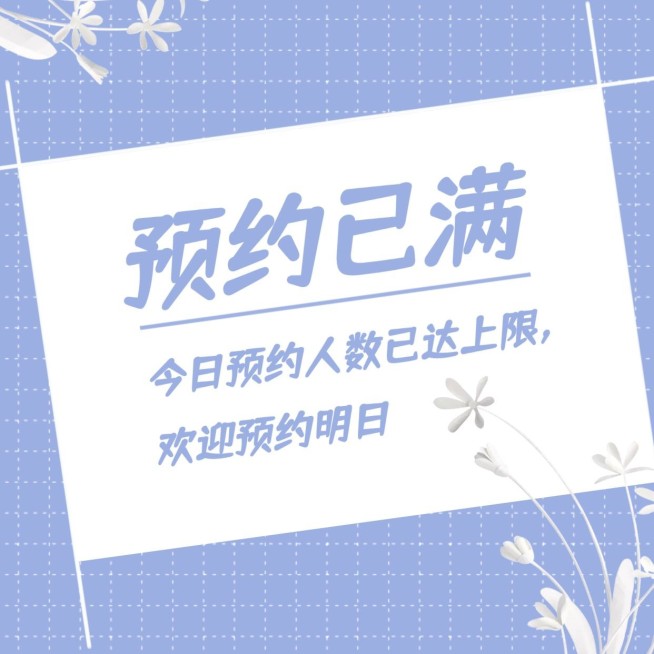 简约文艺预约通知方形海报预览效果