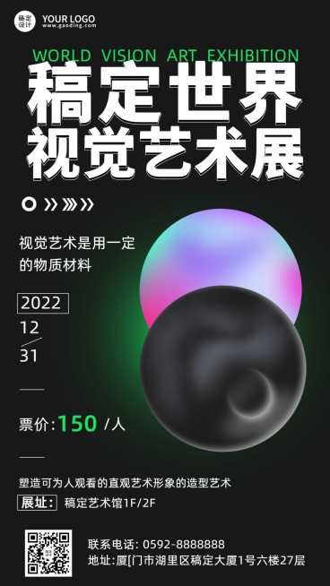 酸性潮酷风视觉艺术展设计展宣传海报预览效果