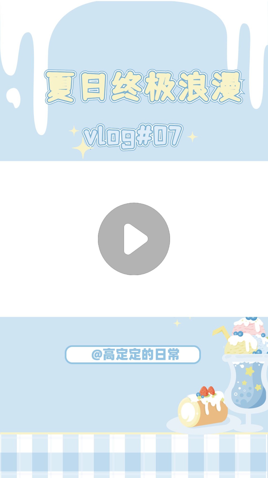 简约清新甜品直播短视频边框背景