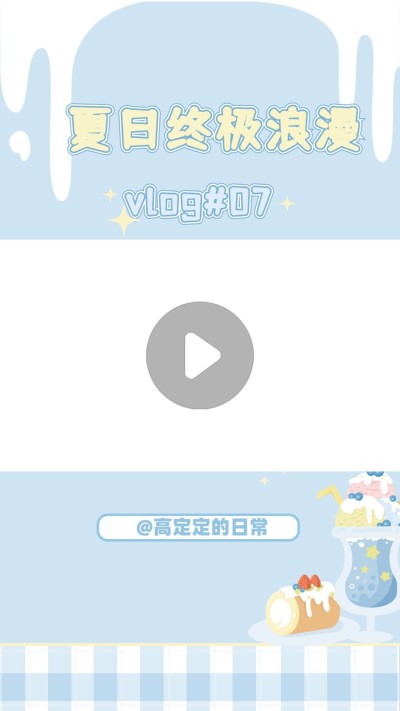 简约清新甜品直播短视频边框背景
