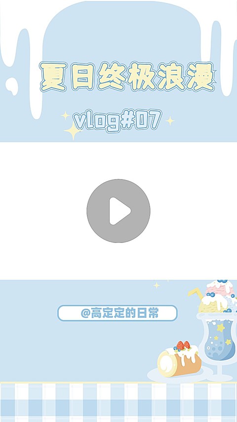 简约清新甜品直播短视频边框背景