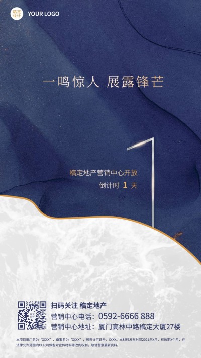 房地产地产开盘简约风海报