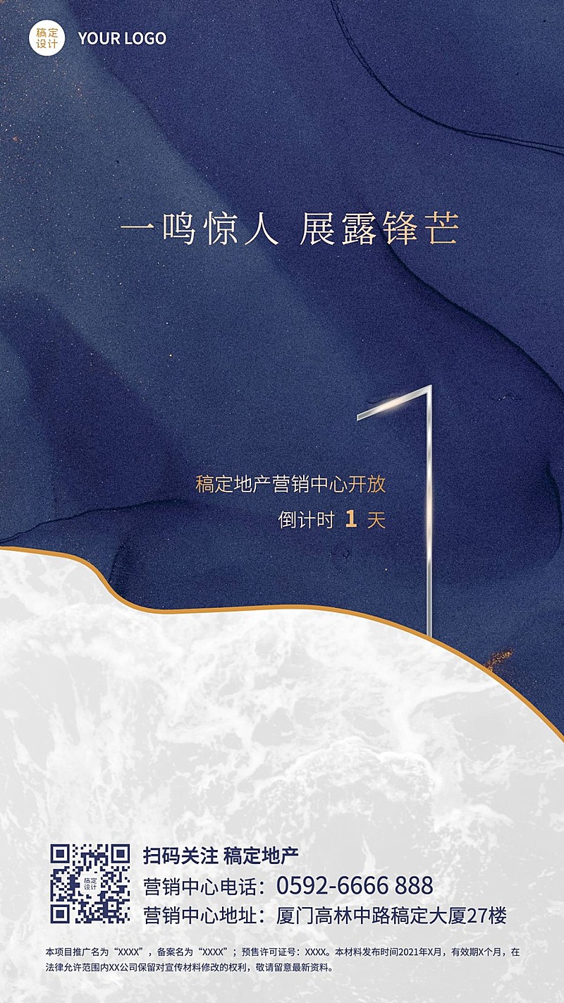 房地产地产开盘简约风海报
