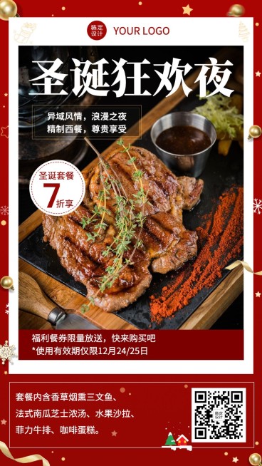 圣诞节餐饮美食促销实景手机海报预览效果