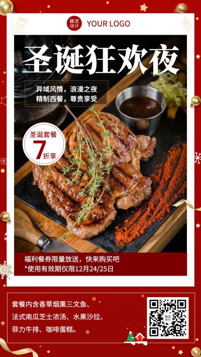 圣诞节餐饮美食促销实景手机海报