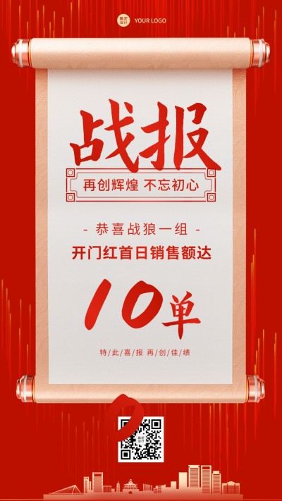金融保险表彰颁奖喜报海报