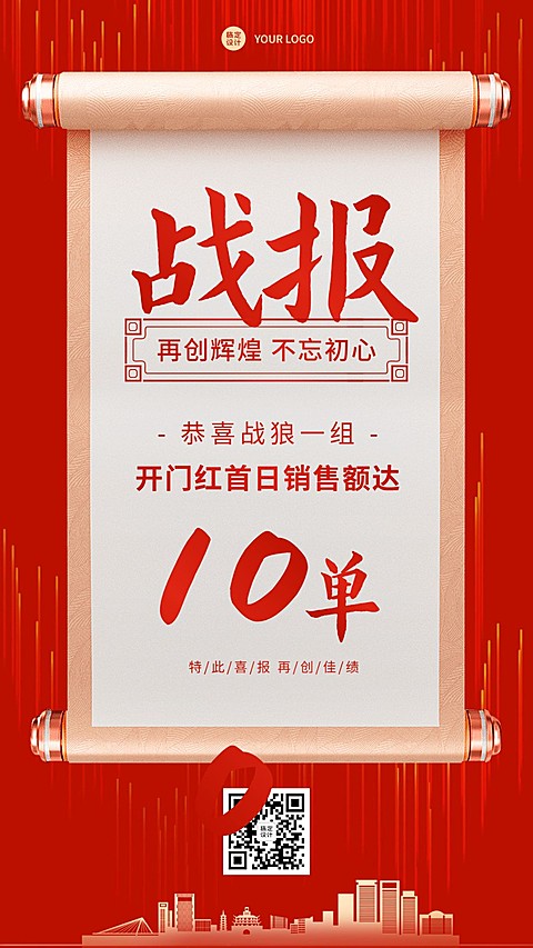 金融保险表彰颁奖喜报海报