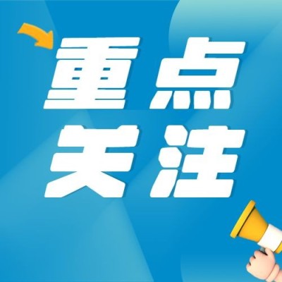 重点关注新闻速报通知简约公众号次图