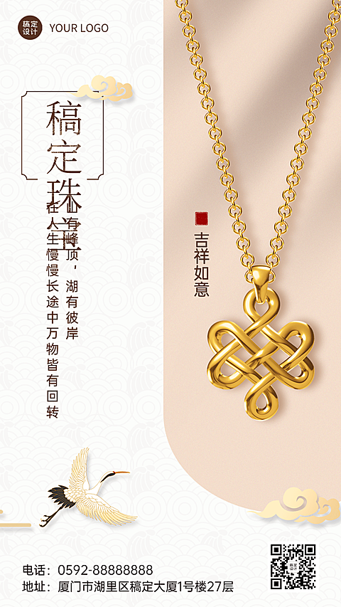 金饰珠宝售卖宣传海报