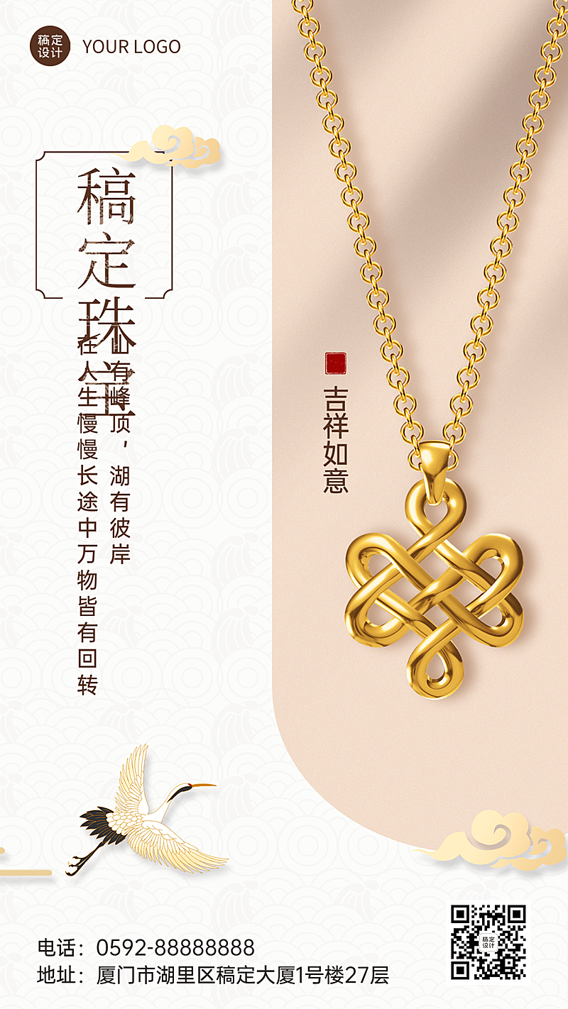 金饰珠宝售卖宣传海报