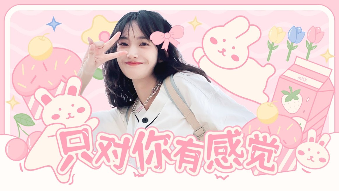 甜美可爱风明星应援混剪横版视频封面预览效果