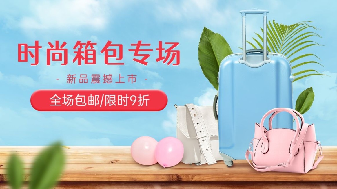 清新简约女包海报banner预览效果