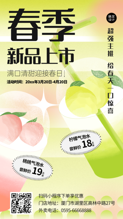 奶茶茶饮春季新品上市餐饮手机海报