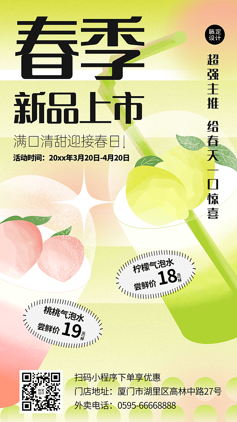 奶茶茶饮春季新品上市餐饮手机海报