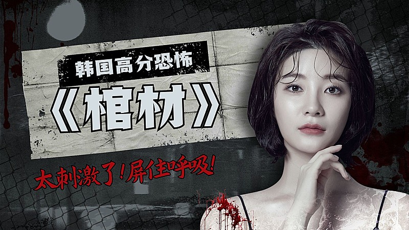 恐怖悬疑横版视频封面