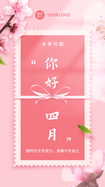 通用4月你好月初问候简约手机海报预览效果