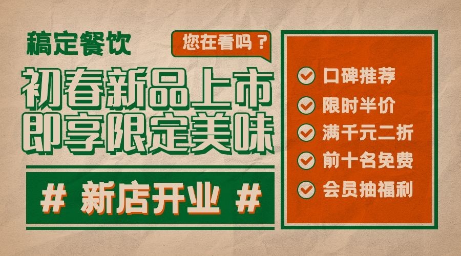 餐饮美食促销活动复古手机海报预览效果