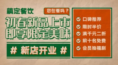 餐饮美食促销活动复古手机海报