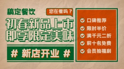 餐饮美食促销活动复古手机海报