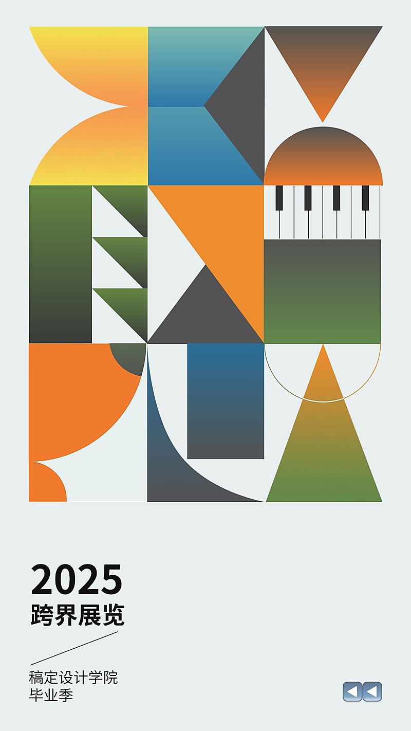 几何拼接毕业季展览艺术海报
