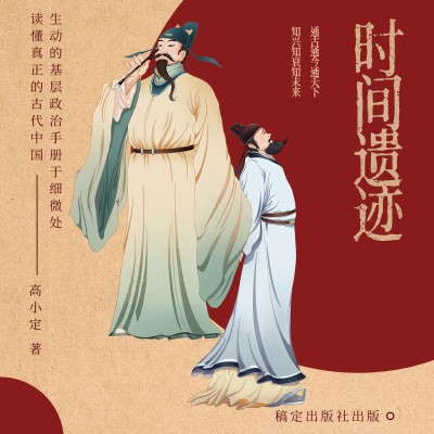 历史人文主题播客专辑有声书封面