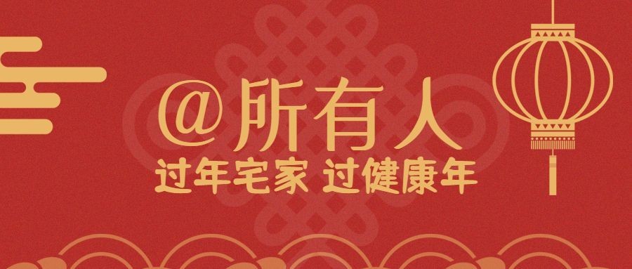 春节疫情防控融媒体公众号首图预览效果