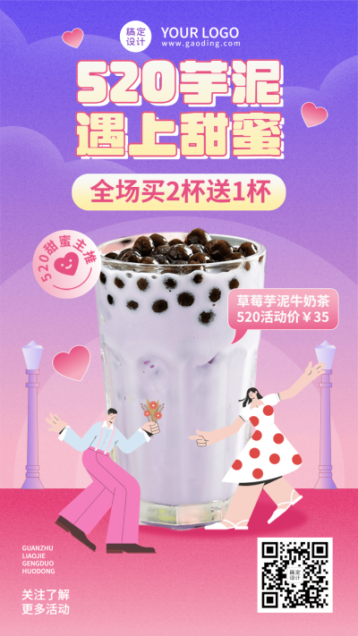 餐饮520情人节奶茶店产品营销手机海报