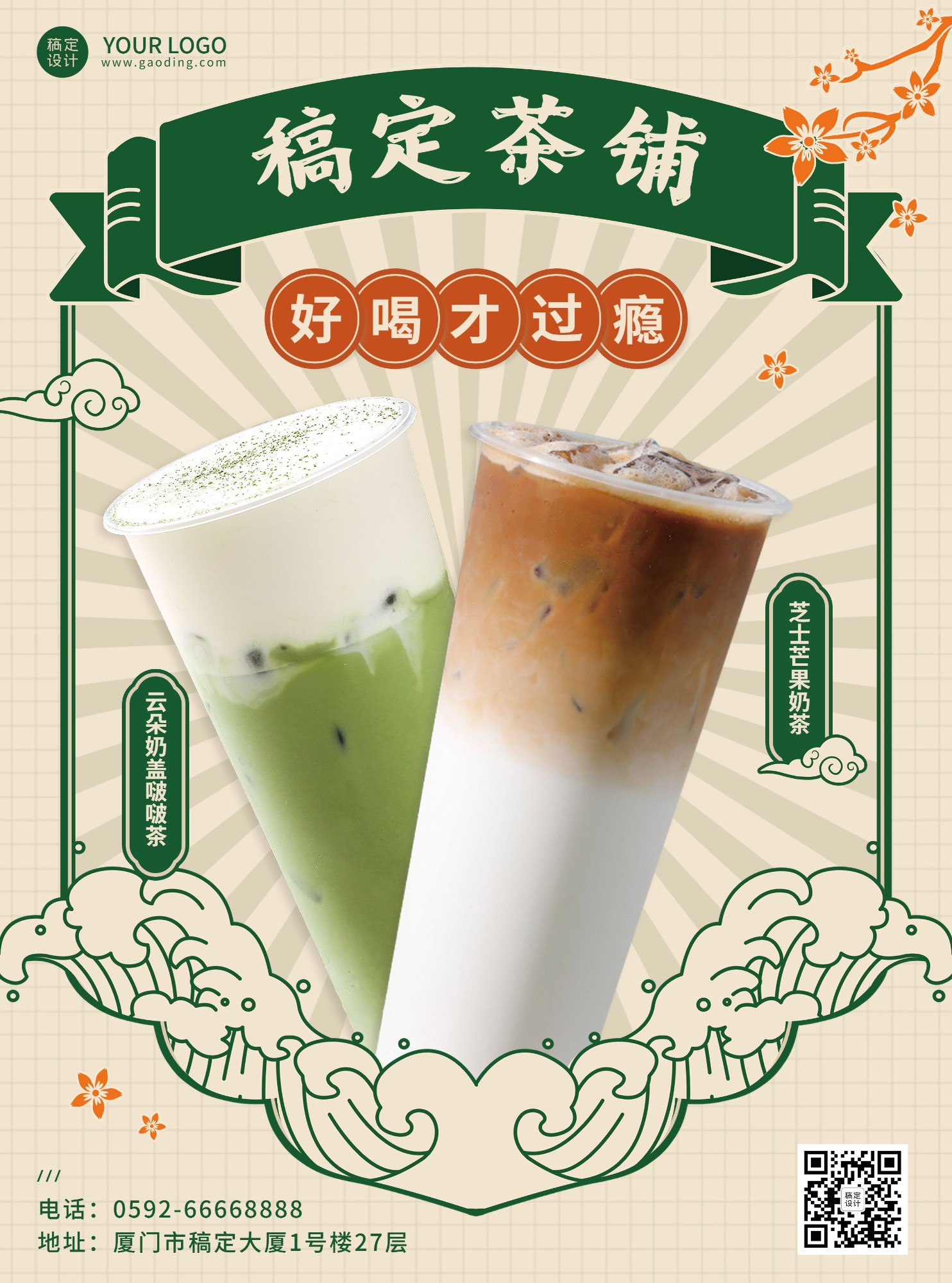 奶茶店菜单模板