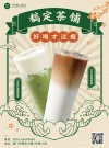 奶茶店菜单横版