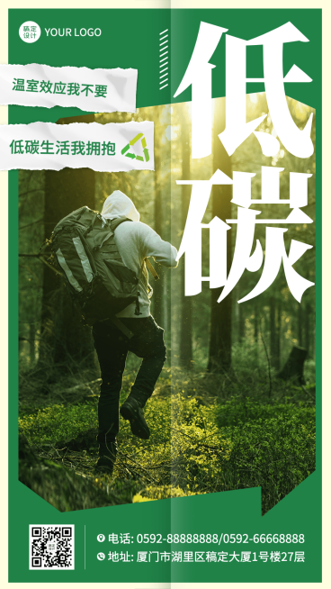 旅游安全出行低碳宣传唯美海报预览效果