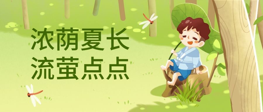夏天绿植森林公众号首图预览效果